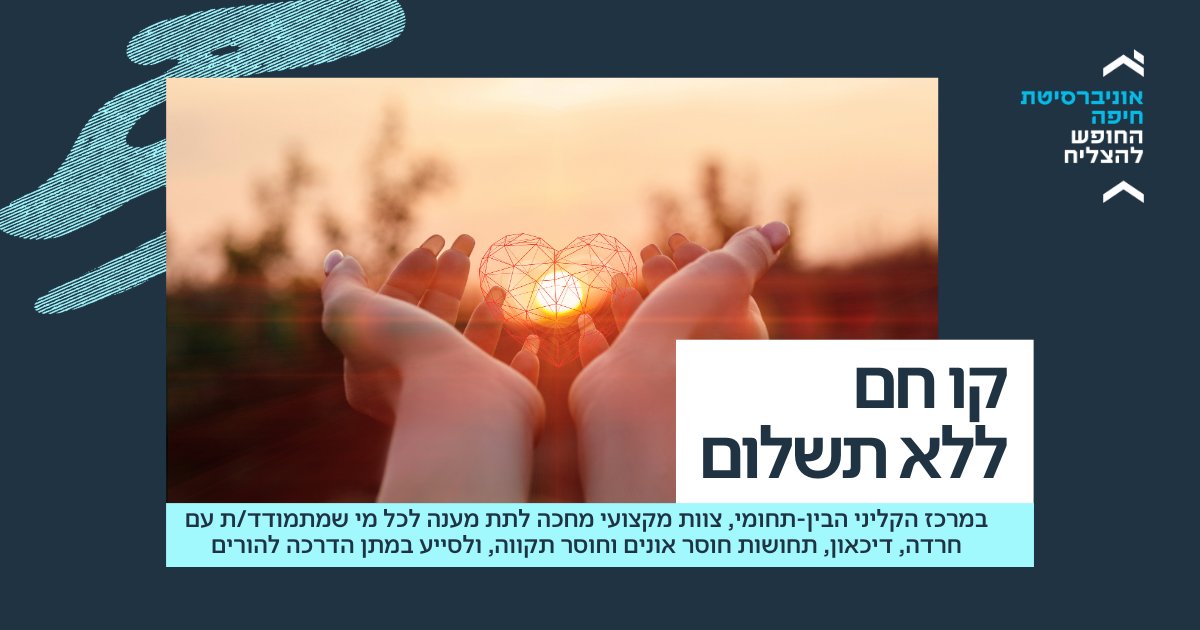 קו חם ללא תשלום