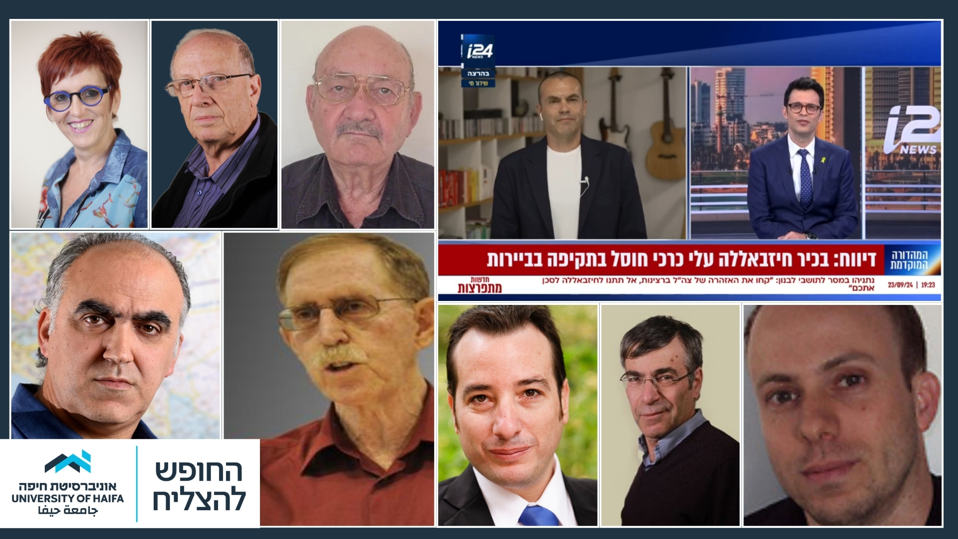 מבצע חיצי הצפון: חוקרי וחוקרות אוניברסיטת חיפה בתקשורת הארצית והבינלאומית