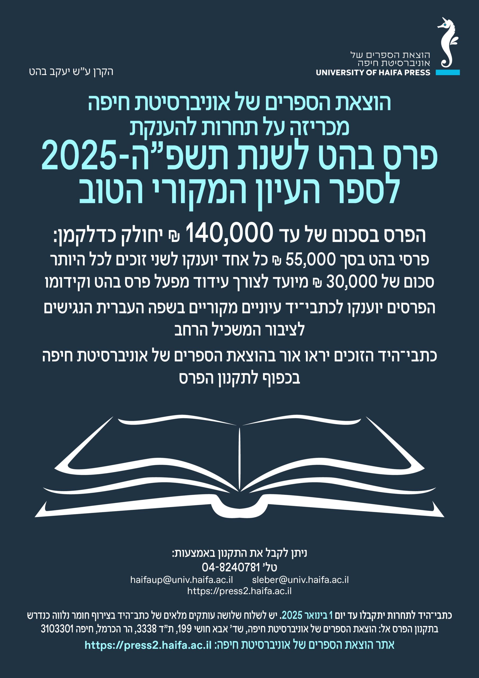 קול קורא בהט תשפ"ה 2025