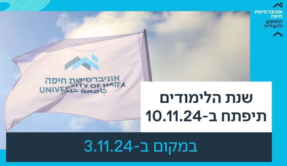 עדכון תאריך תחילת שנת לימודים תשפ"ה